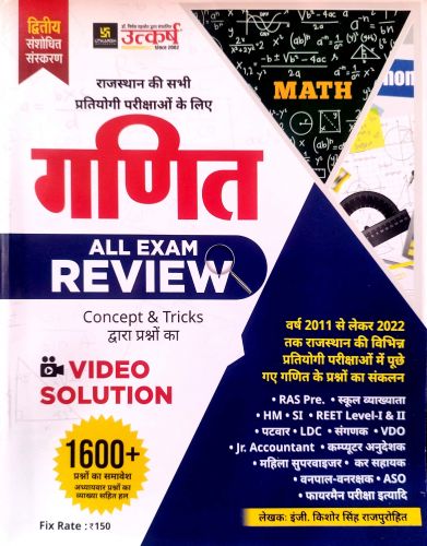 उत्कर्ष गणित ALL EXAM REVIEW 1600+ प्रश्नो का समावेश